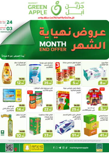عروض نهاية الشهر من أسواق جرين أبل