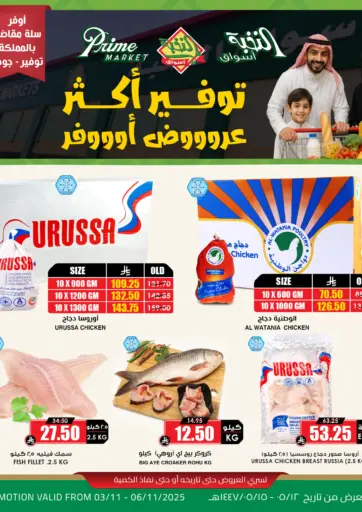 توفير أكثر عروض أوفر من أسواق النخبة جازان السعودية