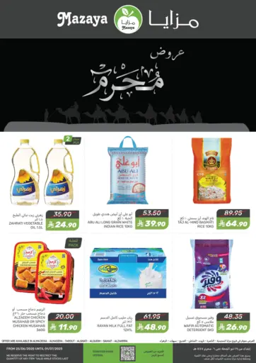 عروض محرم من مـزايــا