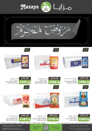 عروض محرم من مـزايــا