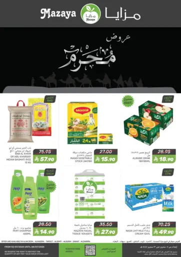 عروض محرم من مـزايــا