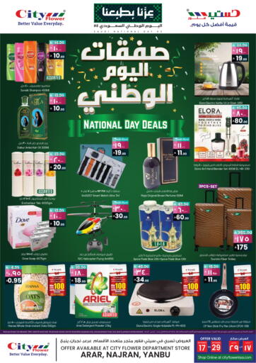 صفقات اليوم الوطني من ستي فلاور
