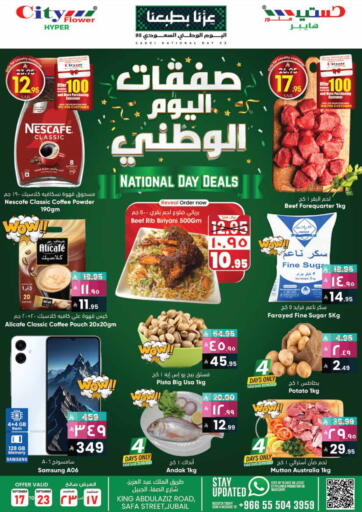 صفقات اليوم الوطني من ستي فلاور