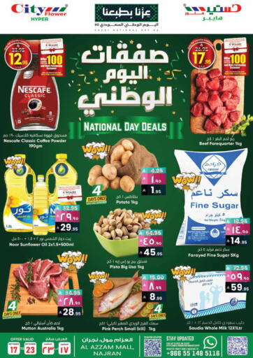 صفقات اليوم الوطني من ستي فلاور