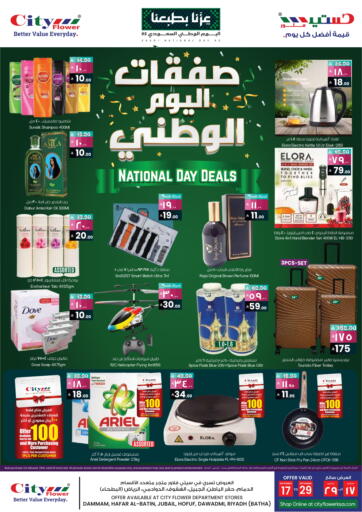 صفقات اليوم الوطني