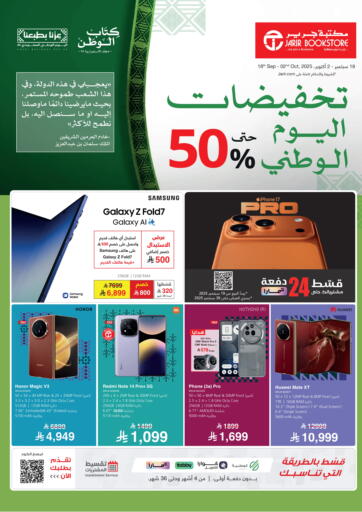 تخفيضات اليوم الوطني من مكتبة جرير ينبع السعودية
