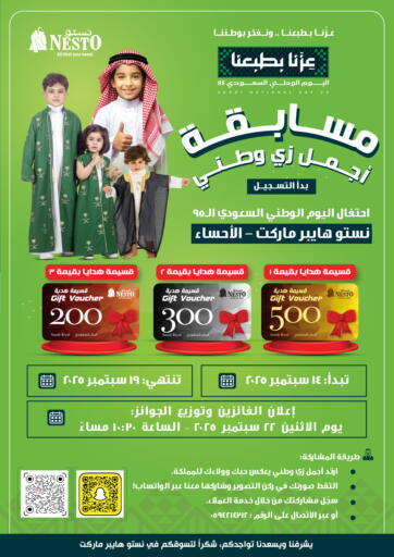 احتفال اليوم الوطني السعودي الـ ٩٥ من نستو