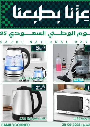 عروض اليوم الوطني