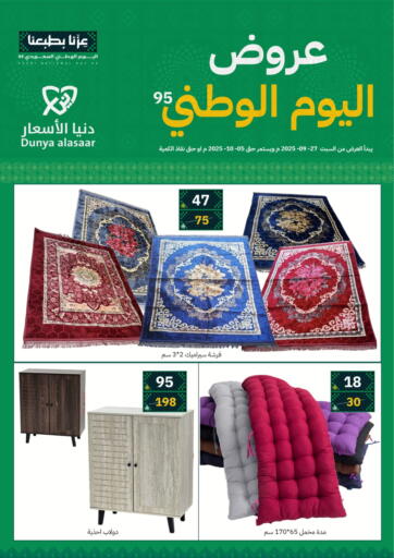 عروض اليوم الوطني من دنيا الأسعار