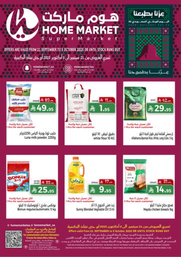 عروض اليوم الوطني من هوم ماركت مكة المكرمة السعودية