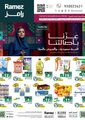 عروض اليوم الوطني من أسواق رامز القطيف السعودية