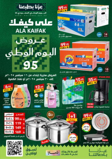 عروض اليوم الوطني من على كيفك الرياض السعودية