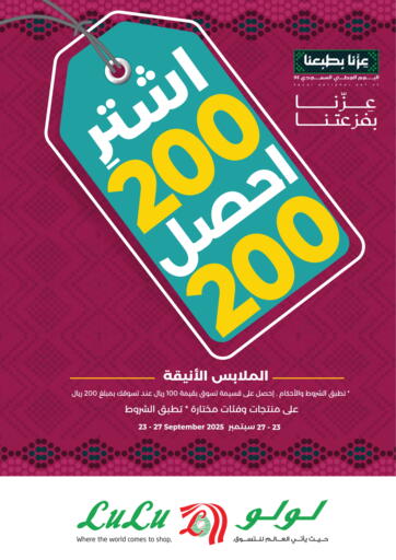 اليوم الوطني السعودي ٩٥ من لولو هايبرماركت عنيزة السعودية