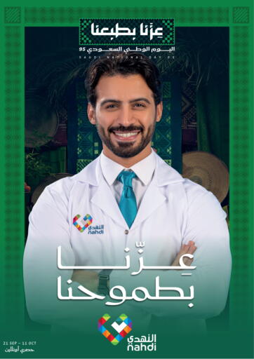 عروض اليوم الوطني