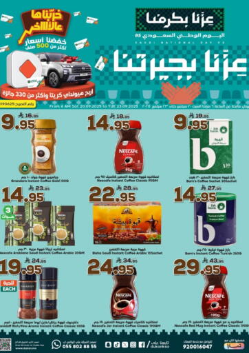 عروض اليوم الوطني