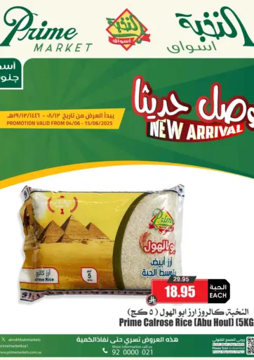 New Arrival من أسواق النخبة