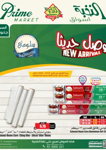New Arrival من أسواق النخبة