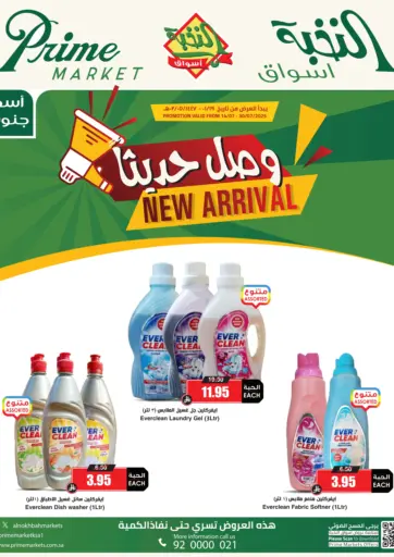 وصل حديثاً من أسواق النخبة