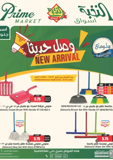 وصل حديثاً من أسواق النخبة