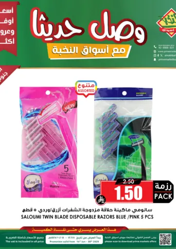 وصل حديثا من أسواق النخبة