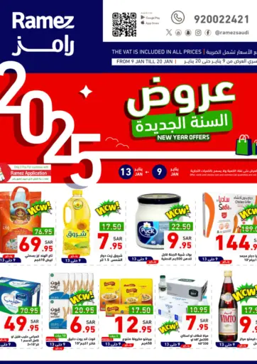 New Year Offers من أسواق رامز