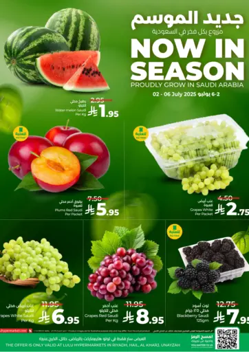 Now In Season من لولو هايبرماركت