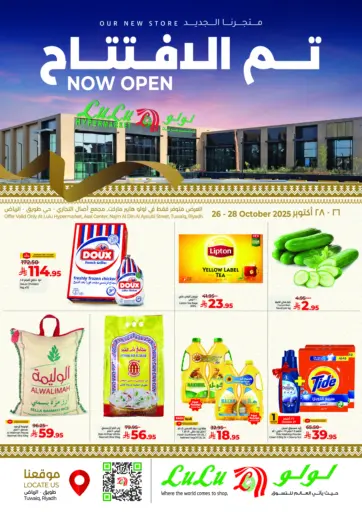 Now Open Offers من لولو هايبرماركت