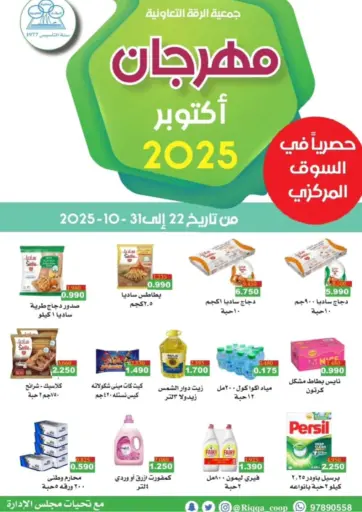 مهرجان اكتوبر