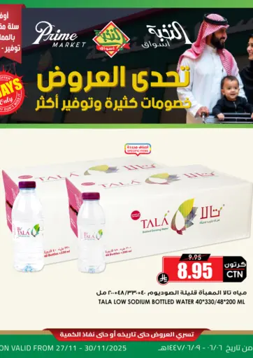 تحدي العروض من أسواق النخبة