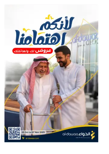 لأنكم اهتمامنا من صيدليات الدواء سكاكا السعودية