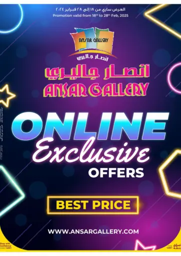 Online Exclusive Offers من أنصار جاليري الدوحة قطر