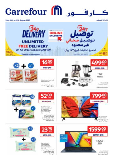 عروض حصرية عبر الإنترنت من كارفور