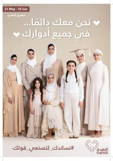 حصري أونلاين من النهدي