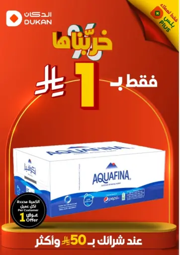 فقط ب١ ريال من الدكان