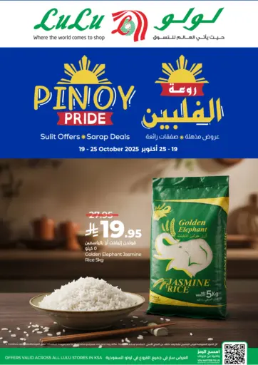 روعة الفلبين من لولو هايبرماركت