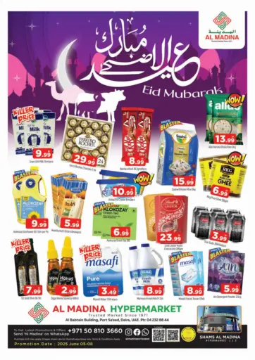 بور سعيد، ديرة من أزهر المدينة هايبرماركت