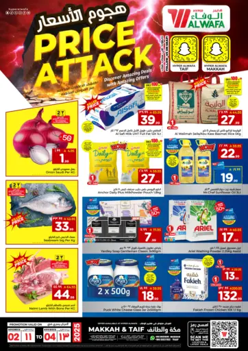 Price Attack من هايبر الوفاء