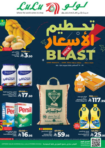 تحطيم الأسعار من لولو هايبرماركت الرياض السعودية