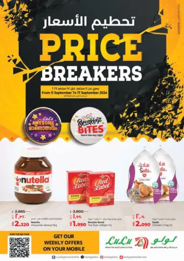 Price Breakers من لولو هايبر ماركت محافظة الأحمدي الكويت