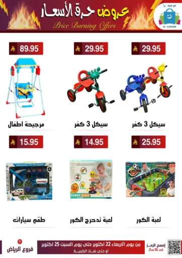 عروض حرق الأسعار من الحسين توب أب