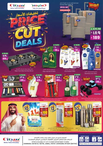 تخفيضات الأسعار