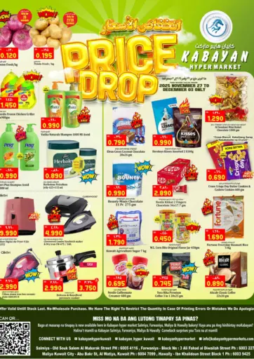 Price Drop من هايبر ماركت كابايان