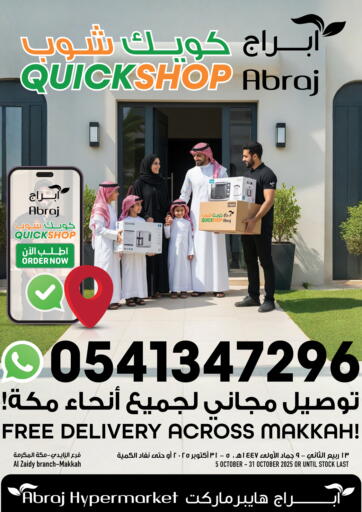 Quick Shop Abraj من أبراج هايبر ماركت