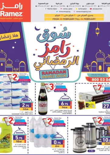 Ramadan Ramez Souk من أسواق رامز الدوحة قطر