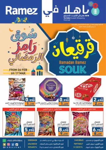 Ramadan Ramez Souq من رامز