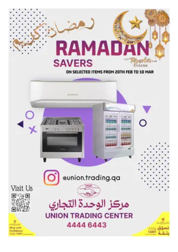 مدخرات رمضان من Union Trading Center الدوحة قطر