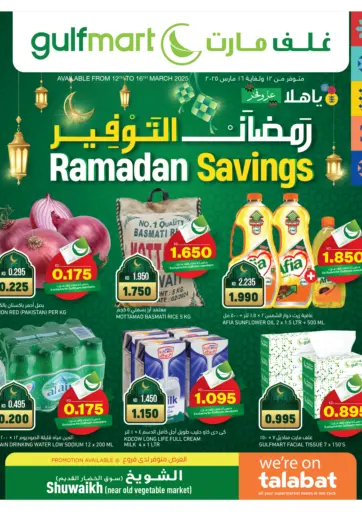 Ramadan Savings من غلف مارت