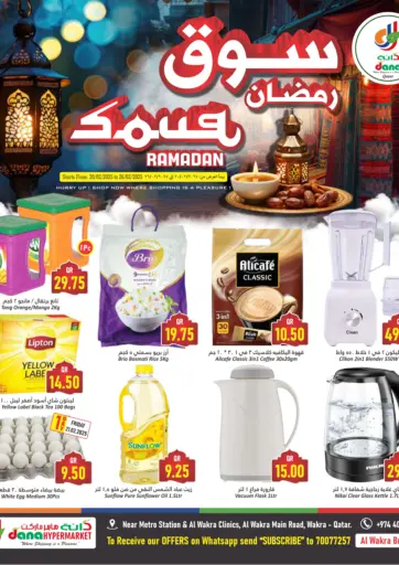 Ramadan Souq@ Al Wakrah من دانة هايبرماركت الدوحة قطر