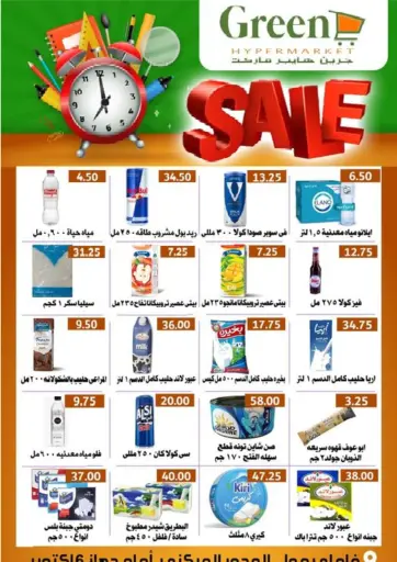 Sale من جرين هايبر ماركت القاهرة مصر