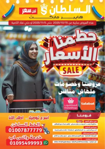 Sale